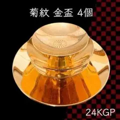 2026年最新】菊紋盃の人気アイテム - メルカリ