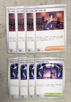 ポケモンカード　2種類　8枚セット