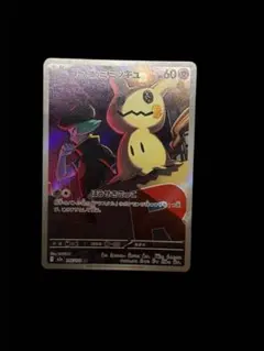 ロケット団のミミッキュ AR MEGA ハイクラスパック MEGAドリームex…