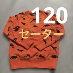 GOGOLI 恐竜柄 セーター 120 オレンジ ネイビー