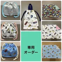 ❤︎❤︎❤︎様専用 オーダー　ランチマット　巾着