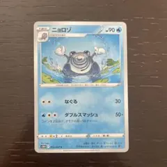 ニョロゾ　１進化　HP90