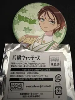 【初期LIVEグッズ】前橋ウィッチーズ 魔女ガシャ 丸缶バッジ 北原キョウカ