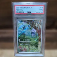 PSA9 アサナン AR ポケモンカード