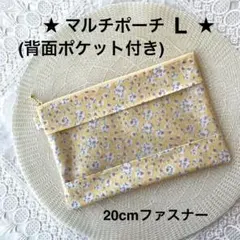 リバティ ラミネート マルチポーチ Ｌ＊ジョアンナ オレンジカスタード＊