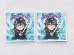 鬼滅の刃マンチョコ　無限城編　時透無一郎　2枚セット