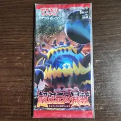ポケモンカード 絶版 超次元の暴獣 未開封パック - メルカリ