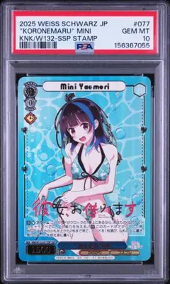 PSA10 MiniYaemori コロネ丸　みに　SSP ヴァイスシュヴァルツ