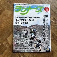 ランナーズ 2026年10月号 50代サブ3.5特集