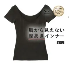 深あきインナー 2分袖 オフショルダー M ContRante UINNER 黒のサムネイル