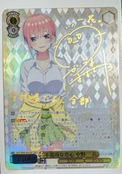 2025年最新】五等分の花嫁 ヴァイスシュヴァルツ ssp サインの人気