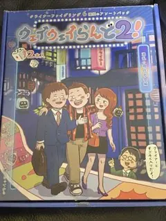 2026年最新】ウェイウェイらんど2の人気アイテム - メルカリ