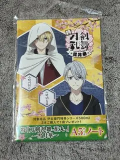 匿名配送　特　刀剣乱舞　花丸　雪月華　A5サイズノート