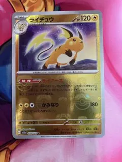ポケモンカード　ライチュウ　マスターボールのサムネイル