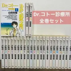 Dr.コトー診療所 全25巻 全巻　セット　全巻セット