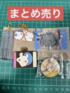 ちいかわ　カプセルトイ　キャンディーチャーム　まとめ売り