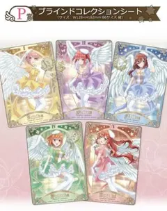 【P賞5種コンプリート】映画 五等分の花嫁 マジカルクインテット①