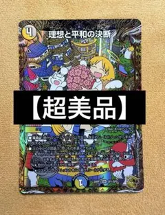 デュエマ 理想と平和の決断 パーフェクトアルカディア 金トレジャー