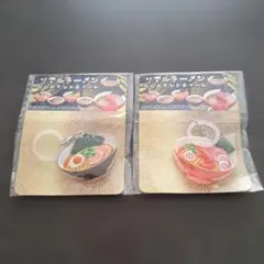 リアルラーメン ワンポイントチャーム 2個セット チャーシュー麺 蟹ラーメン
