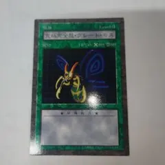 遊戯王　究極完全体 グレートモス　ダンジョンダイスモンスターズ 遊戯王 ダンジョンダイスモンスターズ 究極完全態・グレート・モス