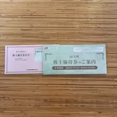 JR九州 株主優待券のサムネイル