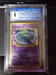 鑑定品】ひかるミュウ 旧裏 コロコロプロモ CGC9（PSA9相当） - メルカリ