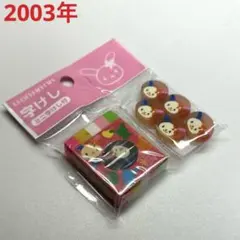 2003年　ウサハナ　ミニ消しゴムセット 平成女児　平成レトロ　サンリオ　激レア