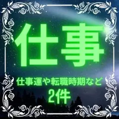 タロット占い 数秘術 霊視 鑑定 診断 仕事 ビジネス 時期 Business