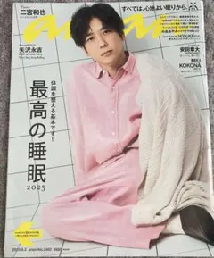 anan 2025.9.3 no.2460 二宮和也　安田章大　ME:I