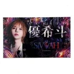 愛のハイエナ 本気湊 がちみなと 名刺 SIVAH - メルカリ