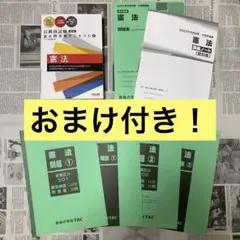 ②憲法 TAC 公務員講座 2023年合格目標のサムネイル