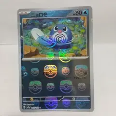 ポケモンカード151 マスターボールミラー ニョロモ