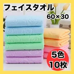フェイスタオル　マイクロファイバー　まとめ売り　10枚セット　大容量　バスタオル