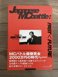 Japanese MC Battle: Past < Future