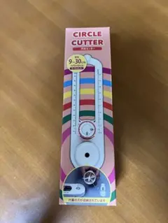 円切りカッター 9-30cm