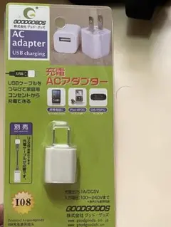 GOODGOODS ACアダプター USB充電器