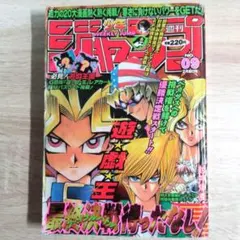 メ*ン様 週刊少年ジャンプ 21号 1999年 遊戯王表紙号 - メルカリ