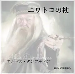 ダンブルドア　杖　ハリーポッター　ニワトコの杖　小道具　仮装　なりきり　コスプレ