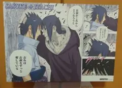 NARUTO展 名場面ポスター サスケ イタチ