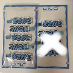 Aぇ! group 正門良規 ヘアクリップ ずっとそばにいるからな。 D.N.A