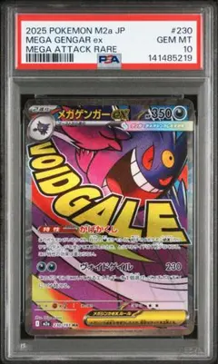 【PSA10】 メガゲンガーex MA 230/193 メガドリームex