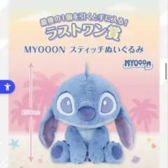 スティッチ 一番くじ ラストワン賞 - メルカリ