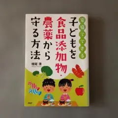 家庭でできる子どもを食品添加物から守る方法