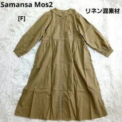 サマンサモスモス [F] カーキ系 セーラーカラー長袖ワンピース リネン混