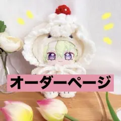 にじまるっと ぬい服 オーダー用ページ - メルカリ