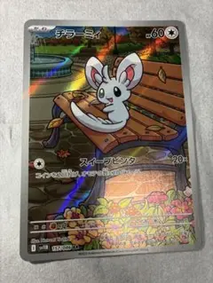 【超美品】チラーミィ　AR 60HP