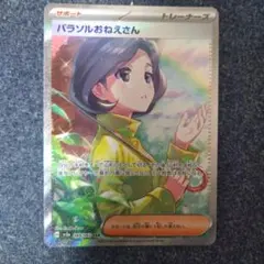 ゆ*が様 パラソルおねえさん SAR　レイジングサーフ