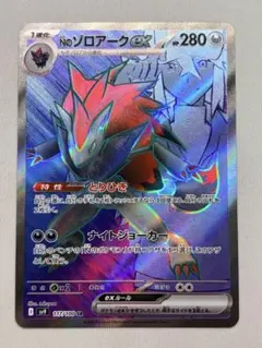 [ポケカ] Nのゾロアークex SR