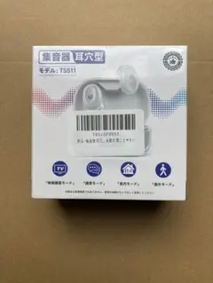 集音器 耳穴式 高齢者用 充電式 聞こえやすいのサムネイル