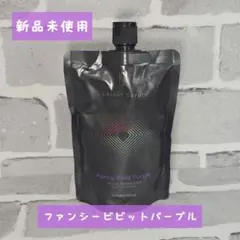【新品未使用】Kyogoku ケアカラーセラム ファンシービビットパープルのサムネイル